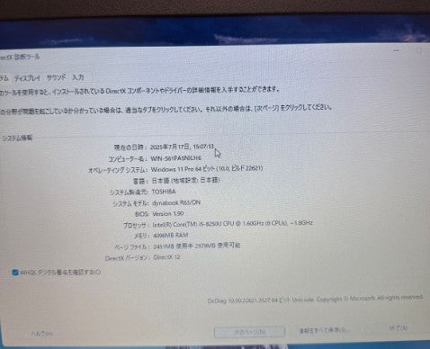 中古東芝R63/DN core i5-8250メモリ8GB/SSD 256GB Win1