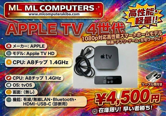 Apple TV HD (第4世代) 高性能ストリーミング端末 本体・リモコン・ケーブルセット