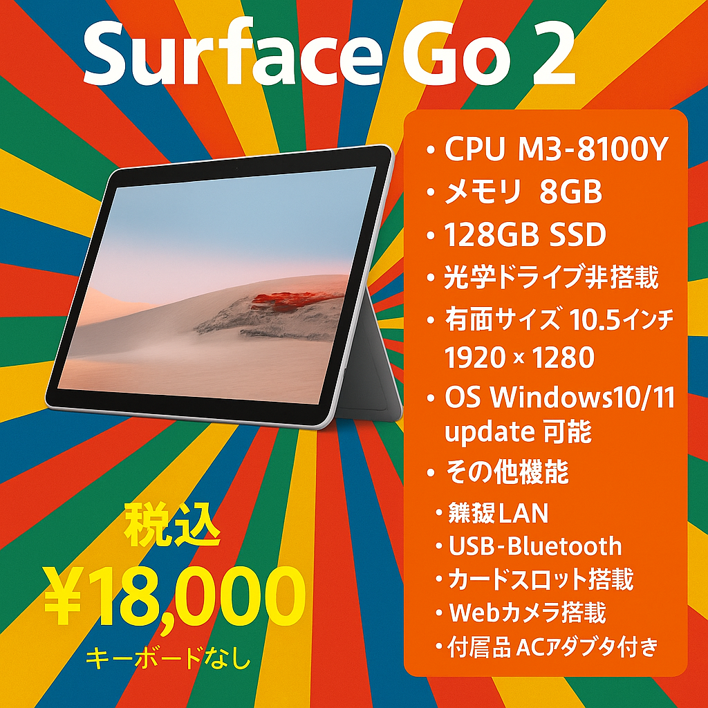 美品Surface go2  M3-8100Y メモリ8／128 GB
